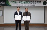 샐러디-진안군, 농산물 유통 협력 MOU…지역 상생 모델 강화