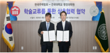 한국주택협회-건국대 행정대학원, 주택산업 인재 양성 맞손