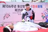 울산 시민들 "대한독립 만세!" 106년 전 병영 3.1 만세운동 재현
