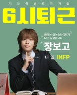 니엘, 뮤지컬 '6시 퇴근' 출연…'기대감 폭발'