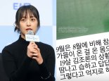 배우 김보라, 김새론 49재에 "넘어지지 말고, 바보야" 애도