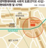 "사유지 침해에 아이들 통학길도 위험" 봉천14구역 급경사 차도 신설 논란