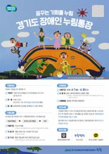10만원 저축하면 +10만원...경기도 '장애인 누림통장' 신청자 모집