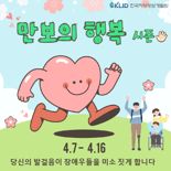 1만보 걸으면 1만원 기부...한국지역정보개발원 '만보의 행복' 캠페인 진행