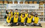 HDC현산, 광진구 주민·어린이들과 봉사활동