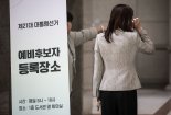 제21대 대통령 선거일  6월 3일 확정...'임시 공휴일'로 지정