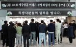 "유족들은 전문 배우"…제주항공 참사 유가족 명예훼손 14명 기소