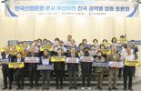 부산상의, 산업은행 본사 부산 이전 전국 권역별 토론회