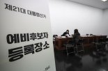 조기대선 6월3일... 與野 잠룡 출사표 [조기대선 6월 3일로]