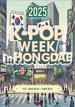 홍대와 K팝의 만남…윤형빈, 'K팝 위크 인 홍대' 5月 개최