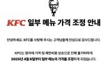 KFC 치킨·버거 가격 최대 300원 오른다.. 프랜차이즈 업계 잇단 가격 인상