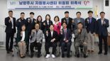 남양주시자원봉사센터, 운영 및 인사위원 위촉식 개최