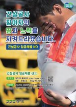 경기도, 올해도 건설 공사 임금 및 기계 대금 체불 막는다