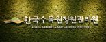 한국수목원정원관리원, 체험형 청년인턴 80명 채용