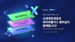 신세계면세점, 네이버플러스 멤버십 제휴…"쇼핑지원금 제공"