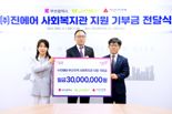 "소외된 이웃에 써주세요"... 진에어, 3000만원 기부