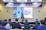 한남대, 반도체 산업기술 협력체계 구축