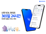 신한라이프, 365일 24시간 입출금 서비스로 고객 편의성 확대