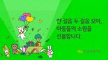 KB국민카드, 임직원 희망걷기 위시드림 캠페인 성료