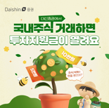 대신증권 "국내주식 거래하면 최대 10만원 드려요"