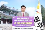 자매도시 안동 산불 피해 돕자...역대 최고액 모금한 경기 광주시