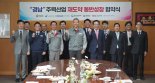 경남은행, 경남 주력산업 재도약 지원한다