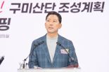낭만·일자리 있는 첨단산업도시로 우뚝 구미시