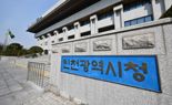 인천시, 지역유산 제도 첫 시행…지역 내 유·무형 문화유산 보존