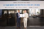 유베이스-루나소프트, AI 고객상담 혁신 위한 MOU 체결