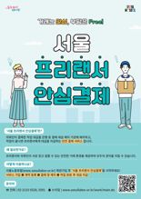 "언제 입금되나요"...전전긍긍 프리랜서, '안심결제'로 대금 지급