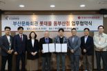 부산문화회관-롯데몰 동부산점 문화예술 활성화 MOU