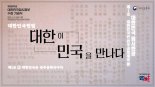 ‘제106주년 대한민국임시정부 수립 기념식’ 11일 거행