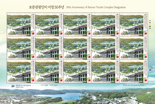 기념우표로 만나는 경주 보문관광단지