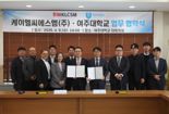 "해양 인재 양성" 여주대-KLCSM 맞손