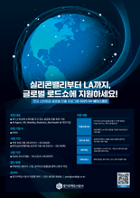 경기주택도시공사, 해외투자 유치 지원 'GH 베이스캠프' 참여 기업 모집