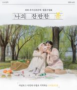 한국후지필름,  ‘2025 후지신춘문예 : 필름수필展 – 나의 찬란한 봄’ 캠페인