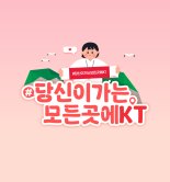 "러닝하며 SNS 인증샷 찍으면 경품"…KT, 아웃도어 프로모션