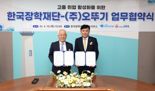 오뚜기-한국장학재단, 고졸 인재 취업 활성화 힘모은다