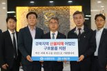 수협, 산불피해 극복 포괄적 지원한다
