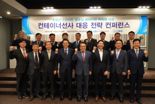 한국해양진흥공사, 트럼프 2.0 시대 대응 전략 컨퍼런스 성료