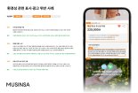 무신사, 환경성 표시원칙 담은 '그린워싱' 방지 가이드라인 발간