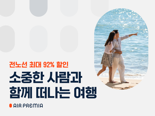 "하와이 왕복 75만원"... 에어프레미아 특가 이벤트