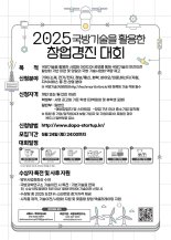방사청 '2025 국방기술 활용 창업경진대회' 참가자 공모