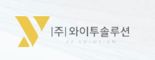 와이투솔루션, '30kW 전기차 급속충전기용' 파워모듈 UL인증 획득 “북미 시장 공략”