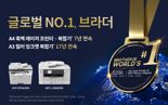 브라더코리아 "A4 흑백 레이저 프린터·복합기 글로벌 1위"