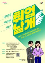 AI 가상면접부터 당일 정장대여까지...서울시 '취업날개' 확대