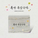 '폭싹 속았수다' 감동을 소장…OST 피지컬 앨범 예판 개시