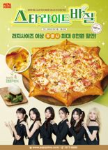 파파존스, 별난 피자가 다 있네..별 모양 도우 '스타 라이트 바질'