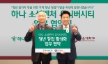 지역 청년 창업가 발굴…하나금융, 하나소셜벤처 유니버시티 4기 모집
