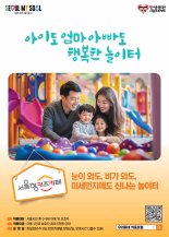 '서울형 키즈카페' 200곳으로 늘린다...주말·평일 운영시간도 연장
